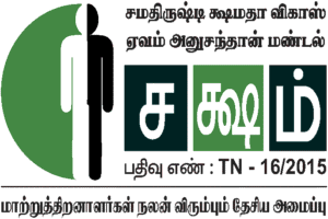 SAKSHAM Tamil Nadu logo